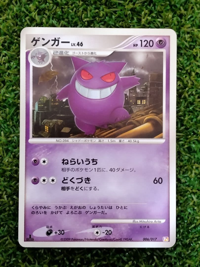 ゲンガー lv.46 構築デッキ アルセウスLV.X 雷＆超 006/017 ゲンガー lv.46 構築デッキ アルセウスLV.X 雷＆超 006/017