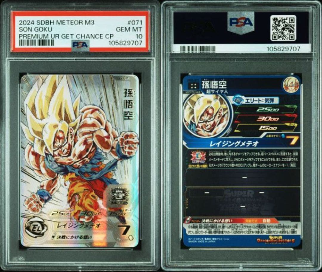 ドラゴンボールヒーローズ MM3-071 孫悟空 PSA10 - メルカリ
