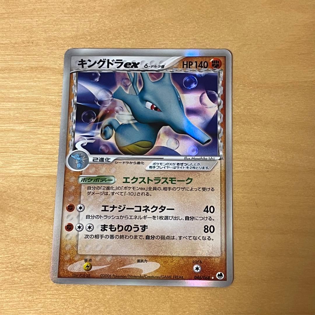 ポケモンカード 1st Edition キングドラex デルタ種 - メルカリ
