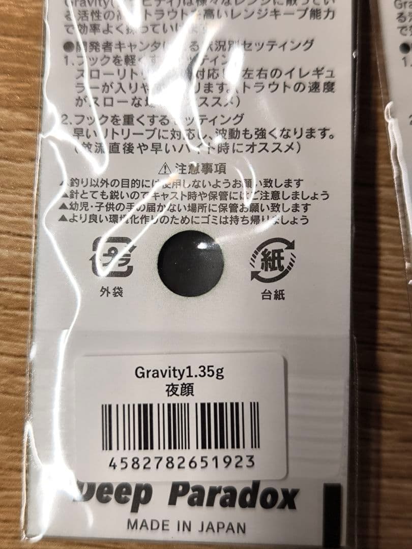 ディープパラドックス　グラビティ 1.65g 1.35g 吉や 8個セット
