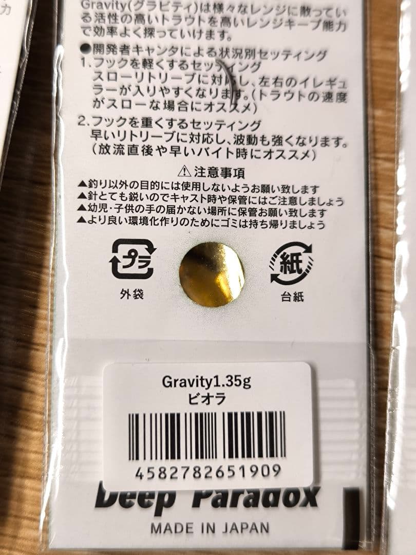 ディープパラドックス　グラビティ 1.65g 1.35g 吉や 8個セット