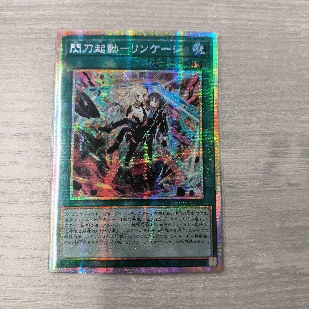 遊戯王 閃刀起動リンケージ プリズマ リンケージ アジア版 01 状態A-〕閃刀起動リンケージ【プリズマティックシークレット】{ULSP