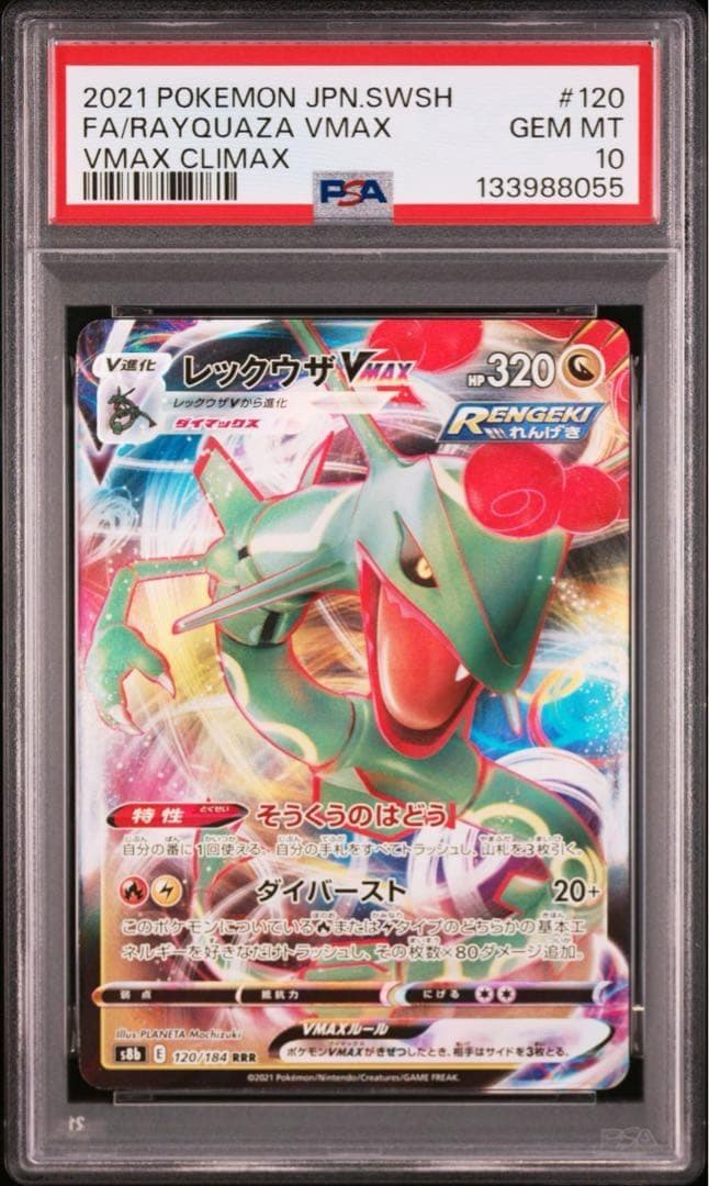 PSA10】レックウザVMAX RRR 120 S8b VMAXクライマックス - メルカリ