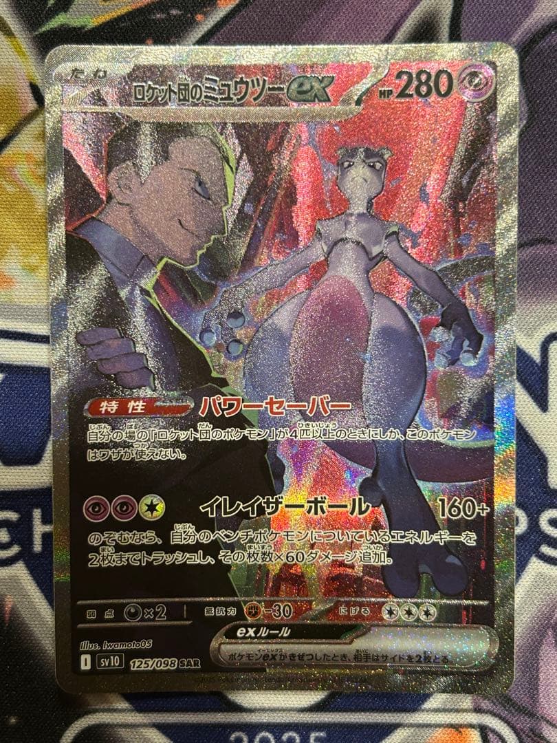 美品 ロケット団のミュウツーex SAR - メルカリ