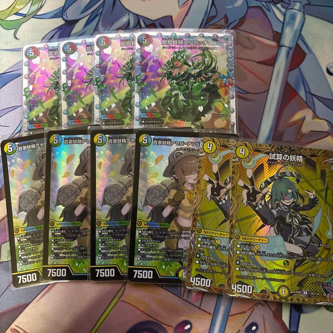 デュエルマスターズ アセビ エリカッチュX シク スノーフェアリー