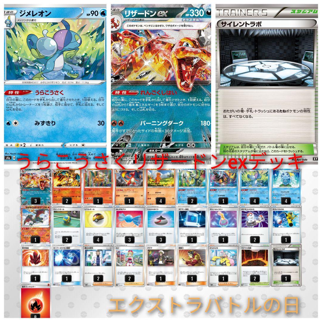 リザードンex デッキ 【エクストラ】うらこうさく型 ポケモンカード