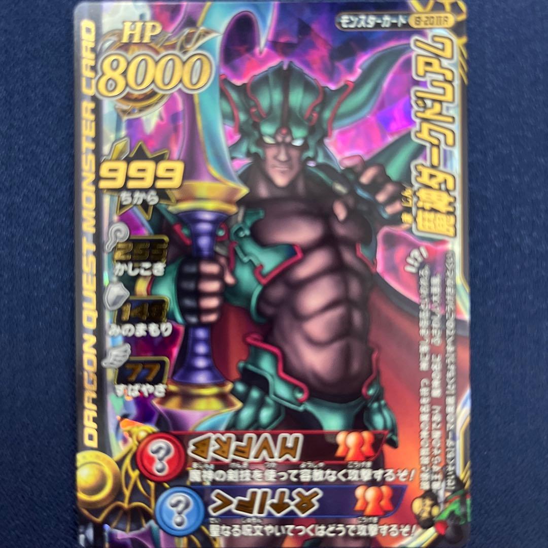 ドラゴンクエスト モンスターバトルロード ダークドレアム - メルカリ