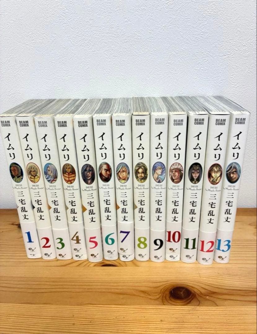 イムリ 1-25巻 《帯付き》三宅乱丈
