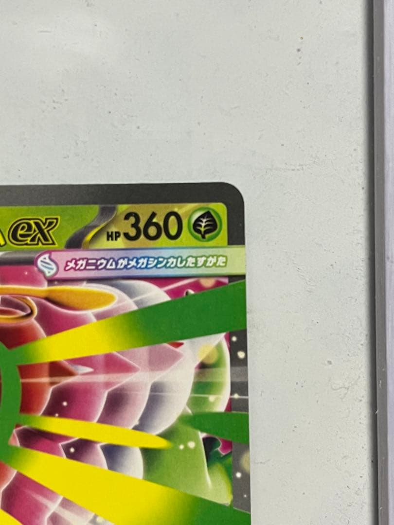 メガメガニウムex 360HP ポケモンカード - メルカリ
