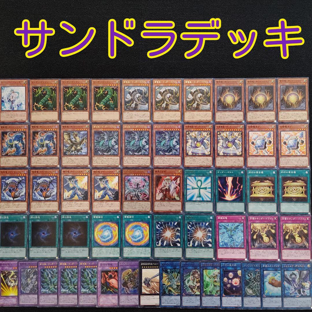 遊戯王 サンダードラゴンデッキ メイン40EX15交換用パーツ2 ショップ
