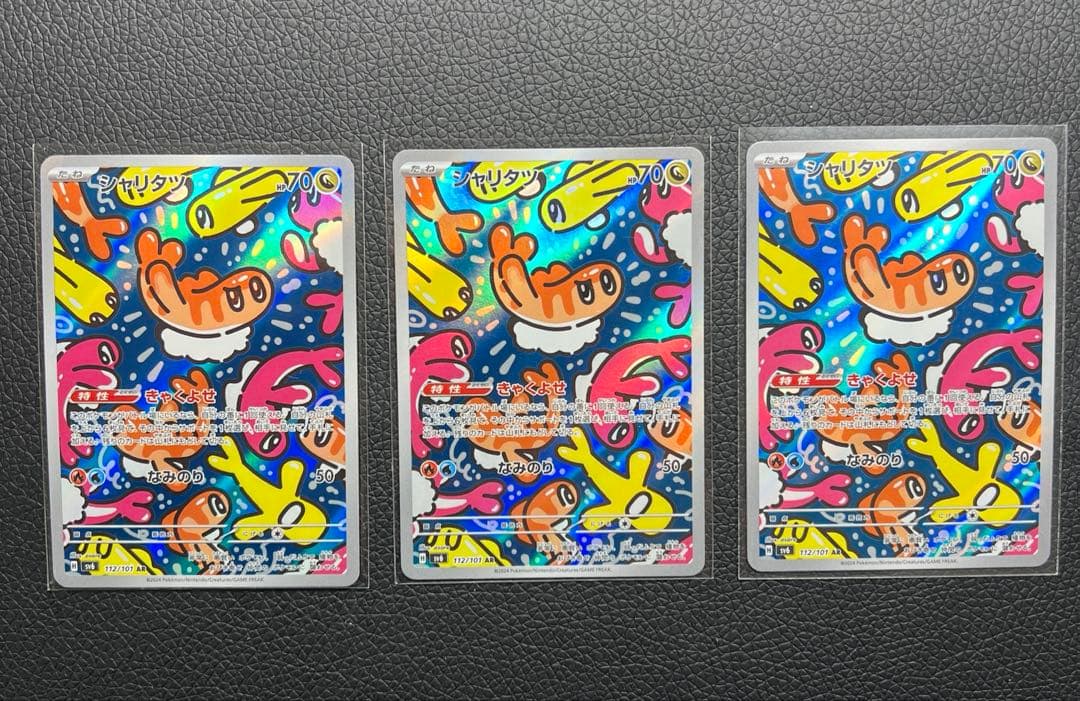 ポケモンカード シャリタツ AR SV6 変幻の仮面 112/101 - メルカリ