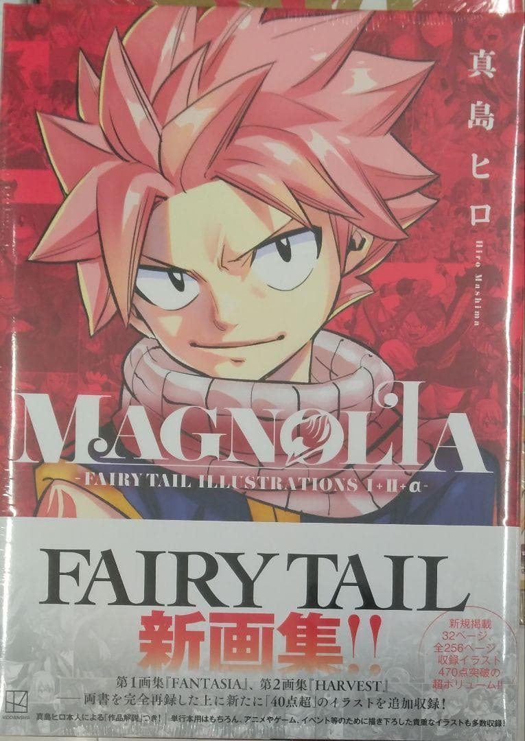MAGNOLIA-FAIRY TAIL ILLUSTRATIONS 真島ヒロ MAGNOLIA-FAIRY TAIL ILLUSTRATIONS 1+2+α- | 真島 ヒロ |本 | 通販