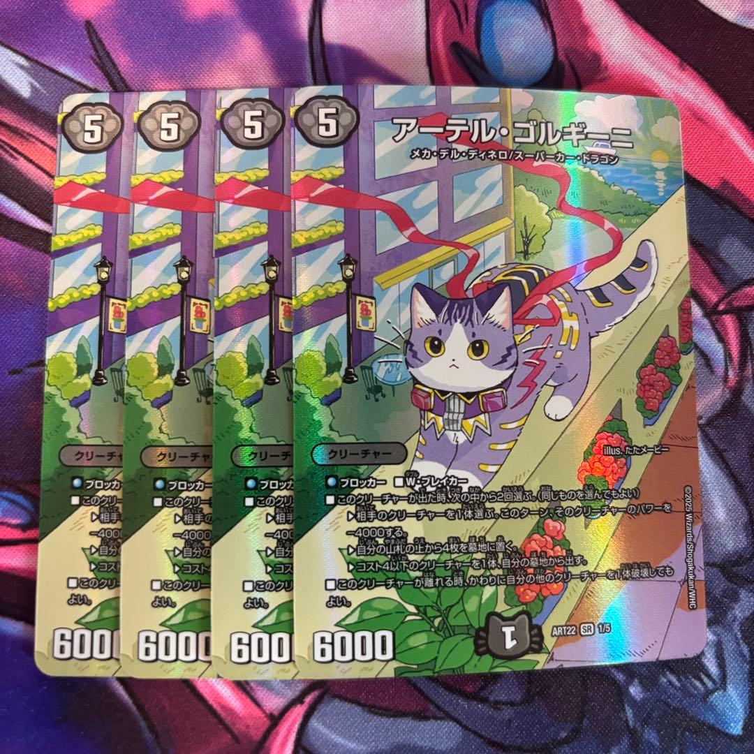 【角折れ有】アーテルゴルギーニ　神アート　4枚　決闘は猫である デュエル・マスターズ 神アートシリーズ