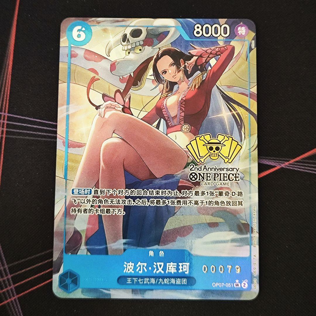 ワンピースカードゲーム 2周年 中国限定 シリアル ボア・ハンコック