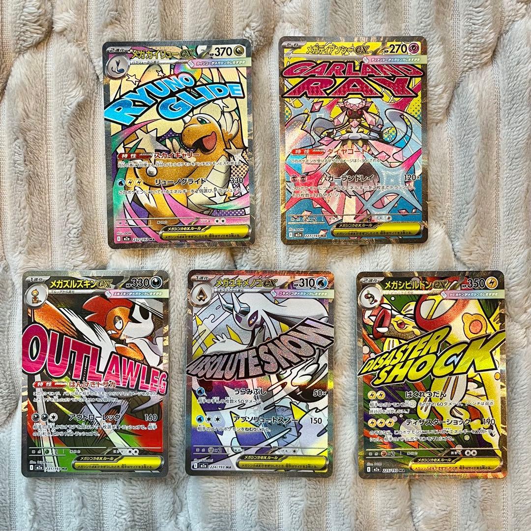 メガカイリューex MA まとめ売り MEGAドリーム m2a - メルカリ