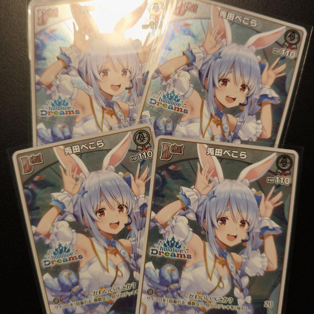 兎田ぺこら ホロライブ エキスポ 2026 PRカード プロモ 4枚セット