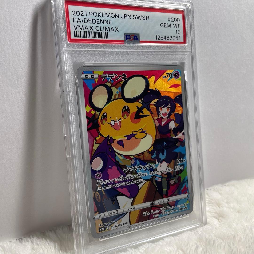 ポケモンカード デデンネ CHR PSA10 デデンネ CHR ポケモンカード PSA10｜Yahoo!フリマ（旧PayPayフリマ）