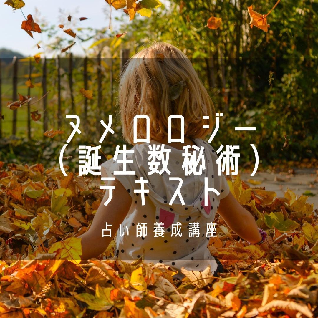 ★心の奥底で輝く真実を解き放とう。スピリチュアルリーダー上級養成講座★