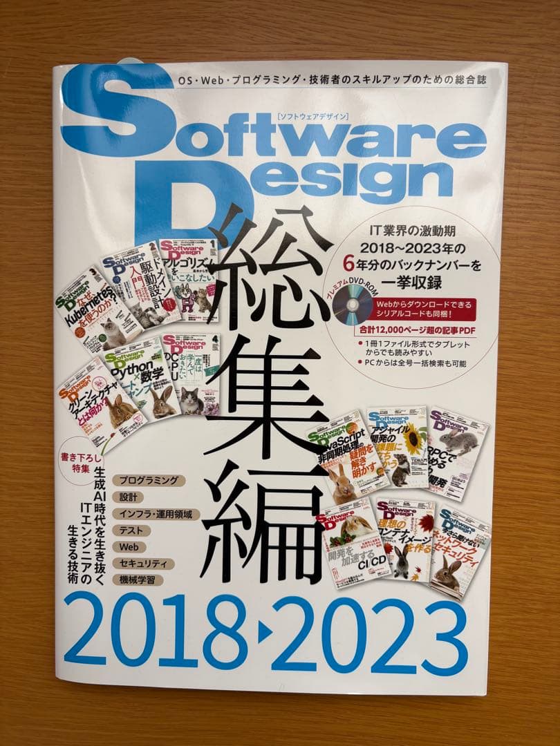 Software Design 総集編 2018-2023 - メルカリ