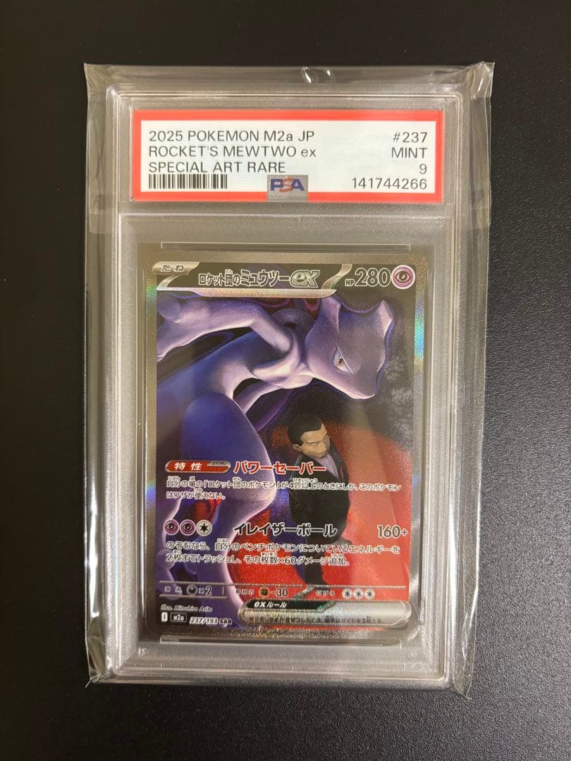 ロケット団のミュウツーex sar PSA9 メガドリームex - メルカリ