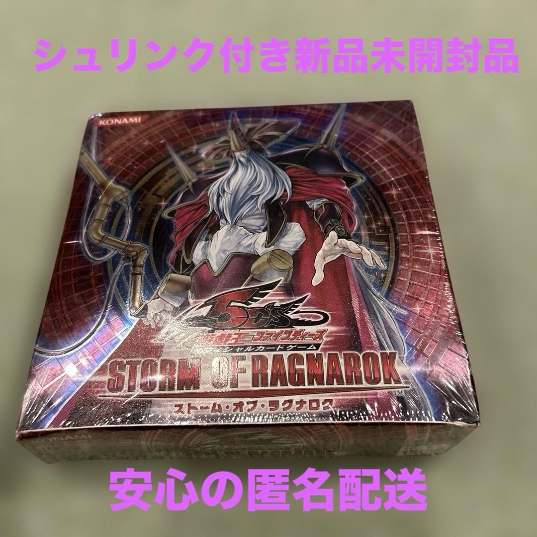 【ガチャガチャピンシュリンク付き】未開封遊戯王 ストーム・オブ・ラグナロク ガチャガチャピン様専用シュリンク付き】未開封遊戯王 ストーム・オブ