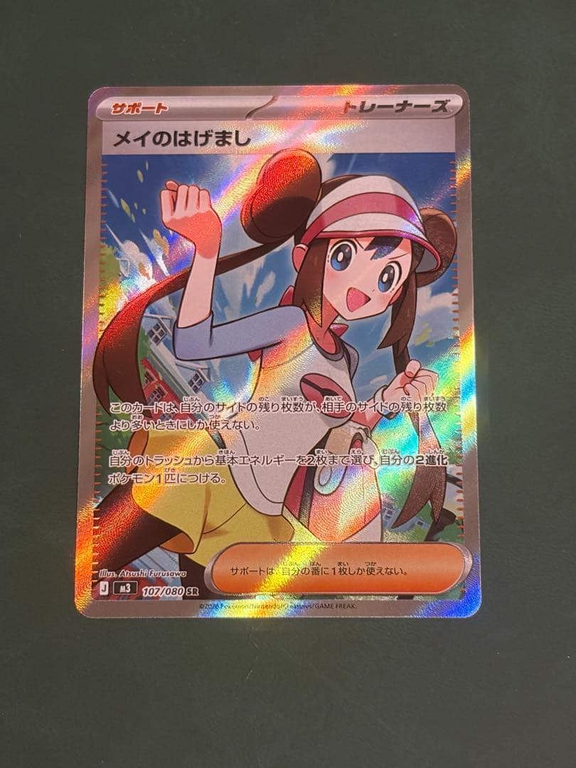 ポケモンカード メイのはげまし SR 107/080 - メルカリ