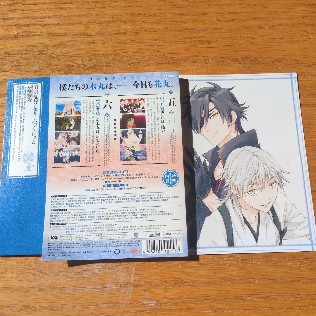 刀剣乱舞 花丸 DVD 初回生産限定版 其の一 第五話 第六話 特典付き