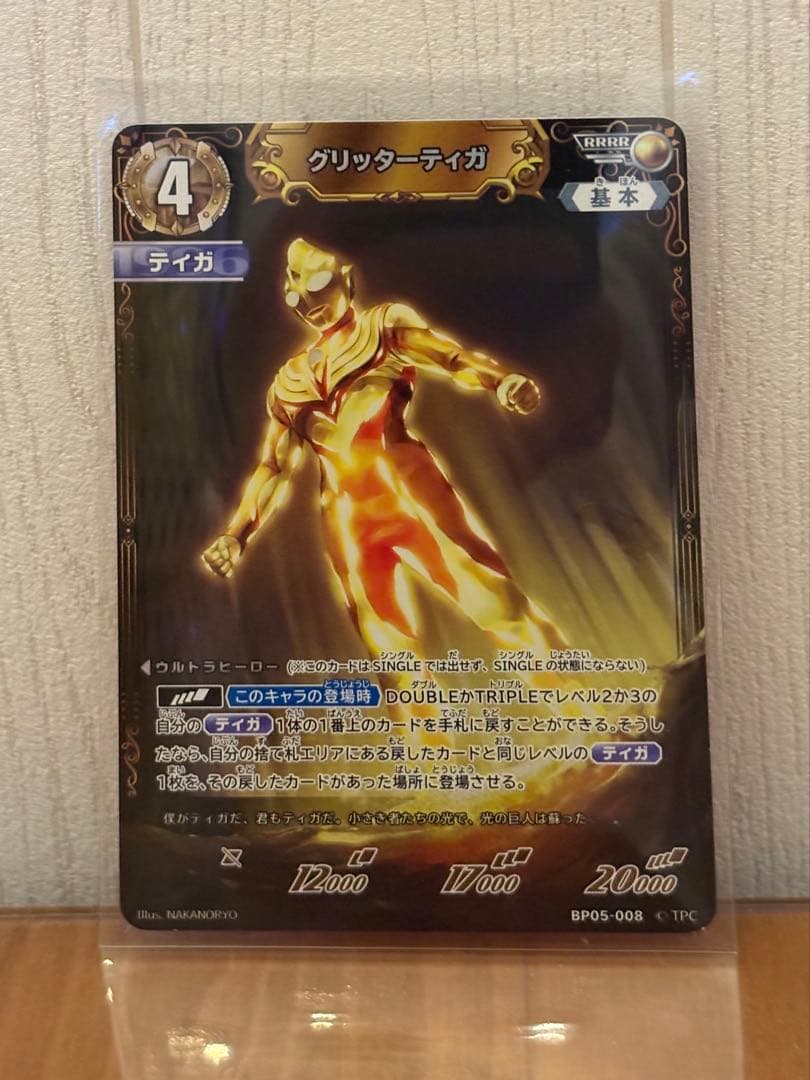 ウルトラマンカードゲーム グリッターティガ RRRR BP05 勇輝の黎明