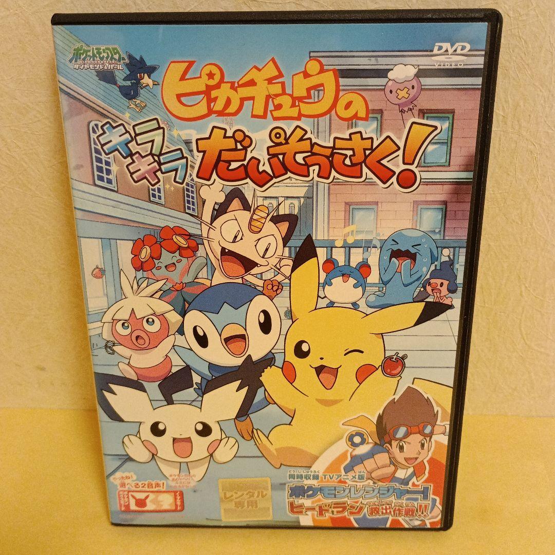 ポケットモンスター ダイヤモンド&パール ピカチュウのキラキラだい