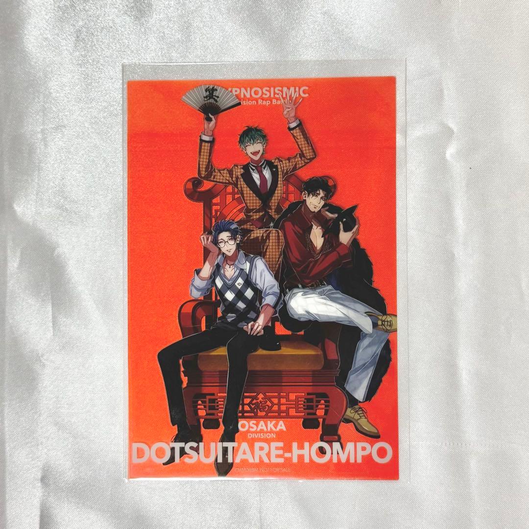 ヒプノシスマイク ヒプムビ入場特典 オオサカ どついたれ本舗 クリア