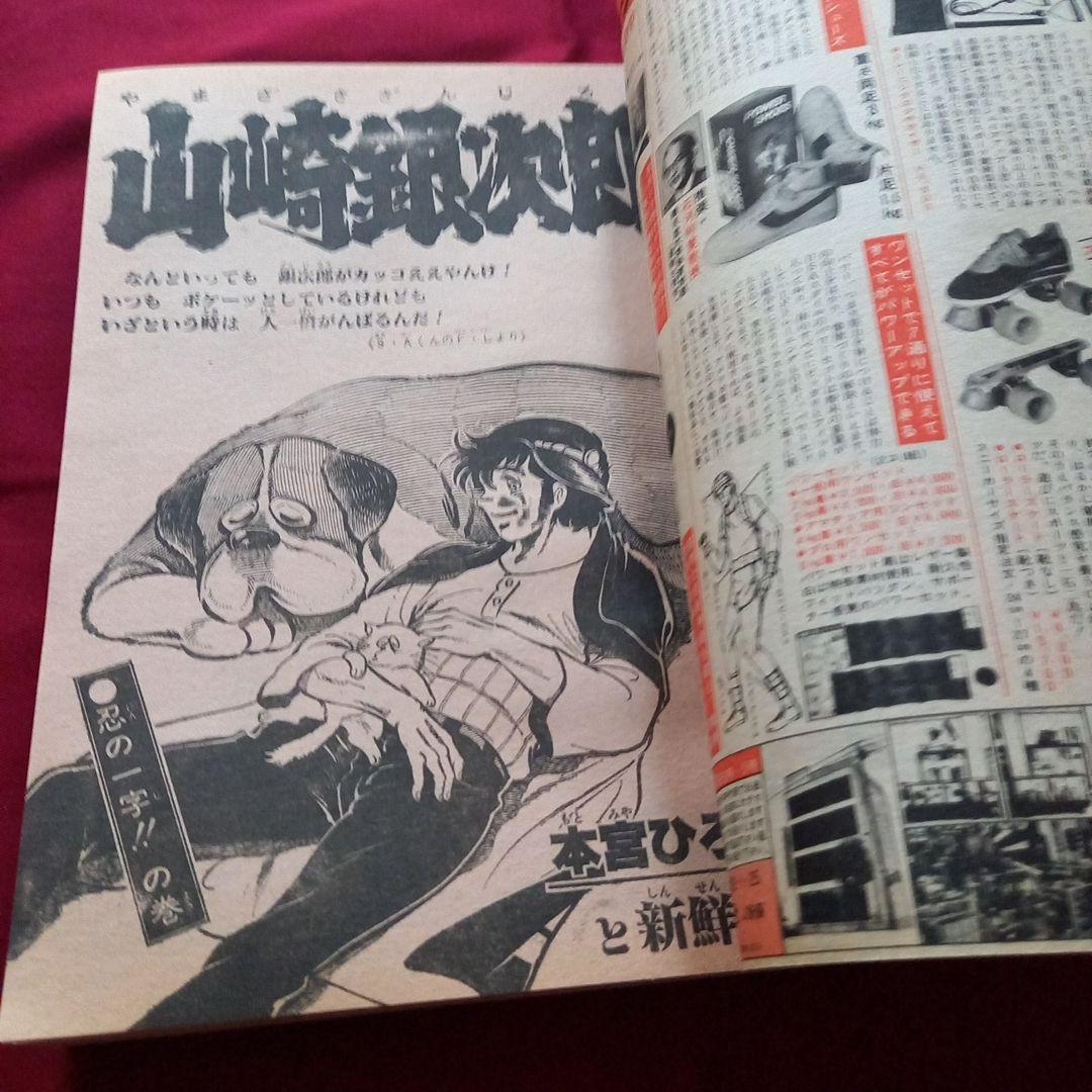 当時物美品】週刊 少年 ジャンプ 1980年36号 漫画 アニメ - メルカリ