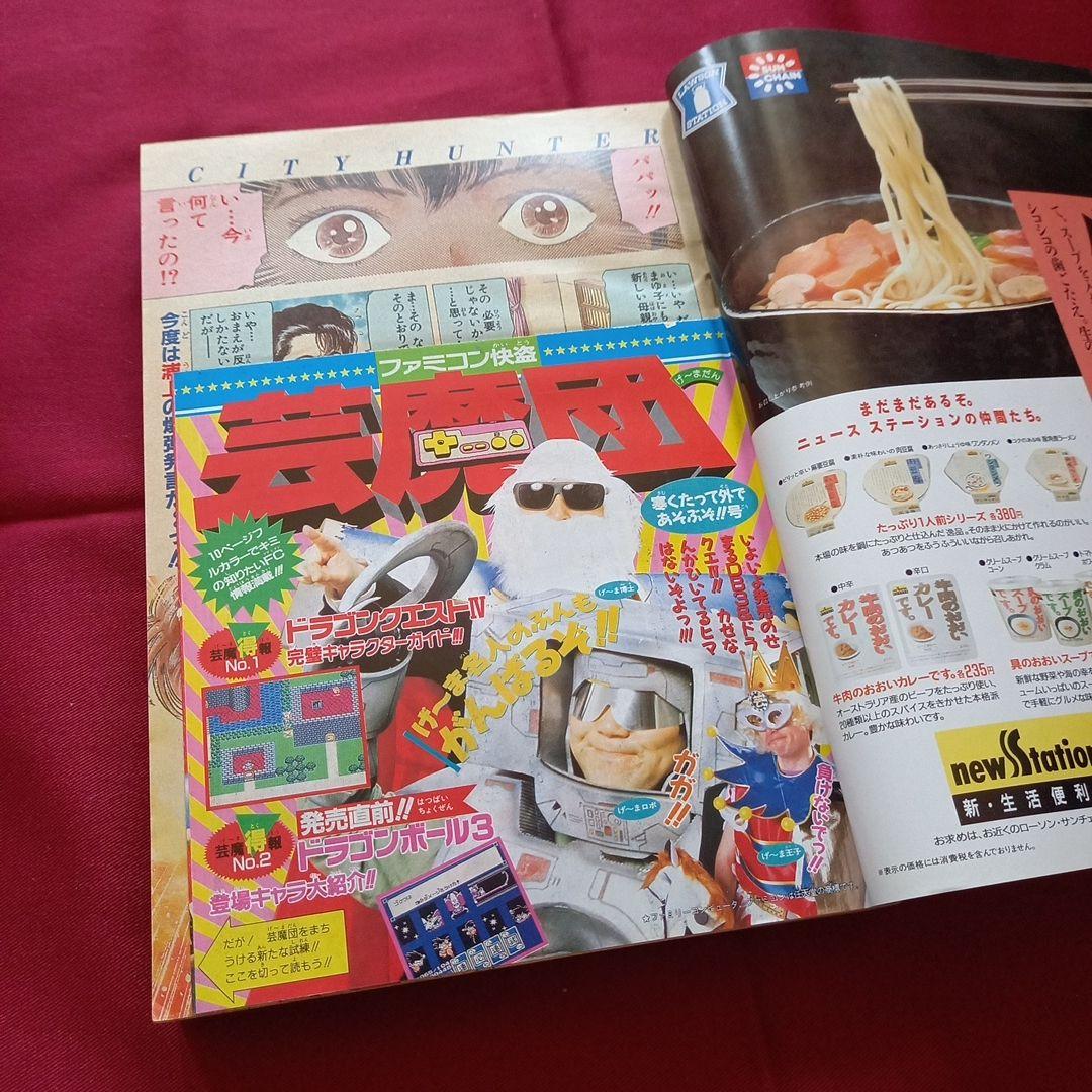 当時物美品】週刊 少年 ジャンプ 1989年50号 漫画 アニメ - メルカリ