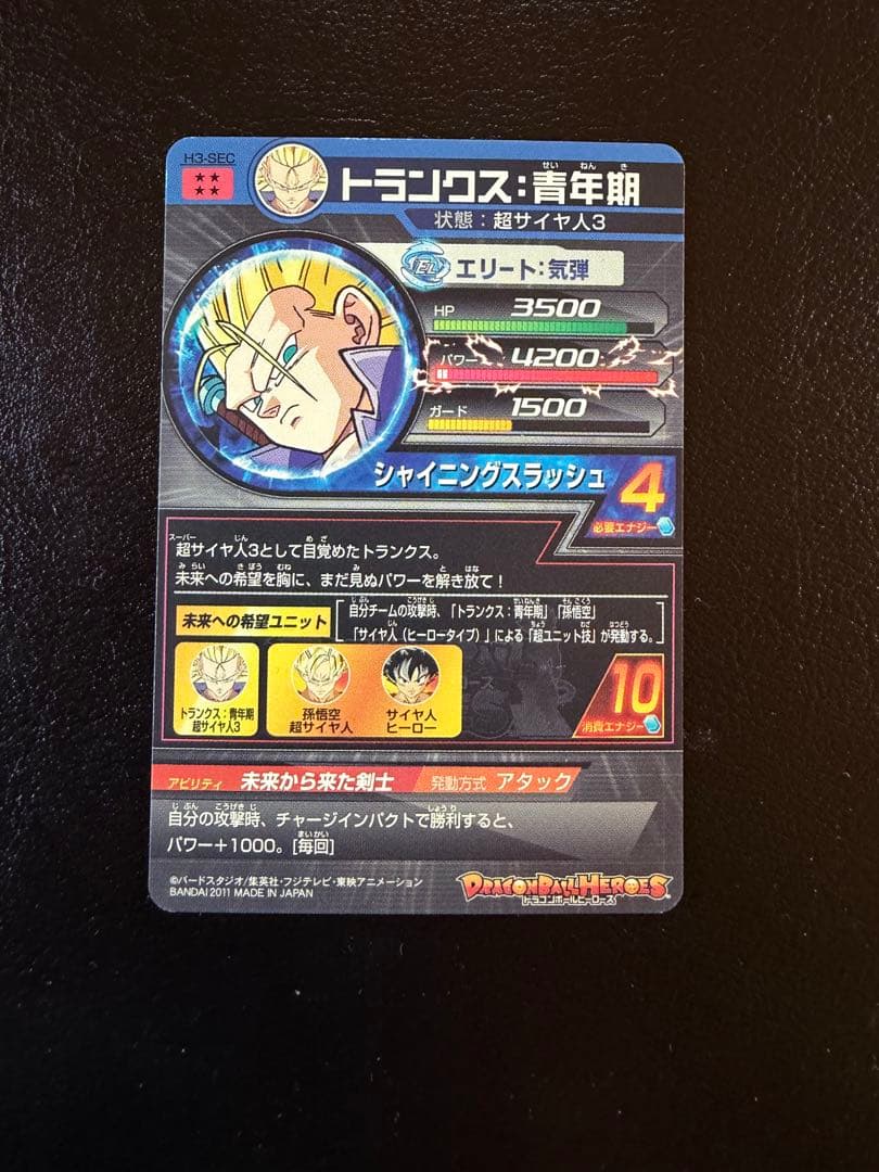 ドラゴンボールヒーローズ H3-SEC トランクス青年期 - メルカリ