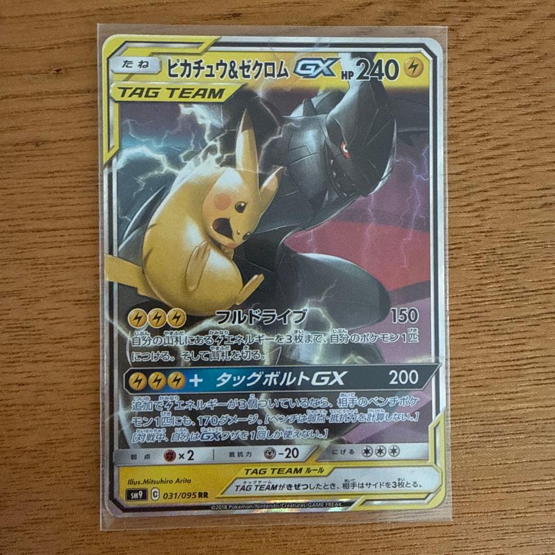 ピカチュウ＆ゼクロムGX RR SM12a TAG TEAM GXタッグオール… - メルカリ