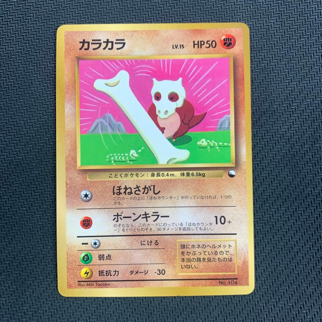 カラカラ_「月刊コロコロコミック98年4月号」 おまけカード PROMO 第1