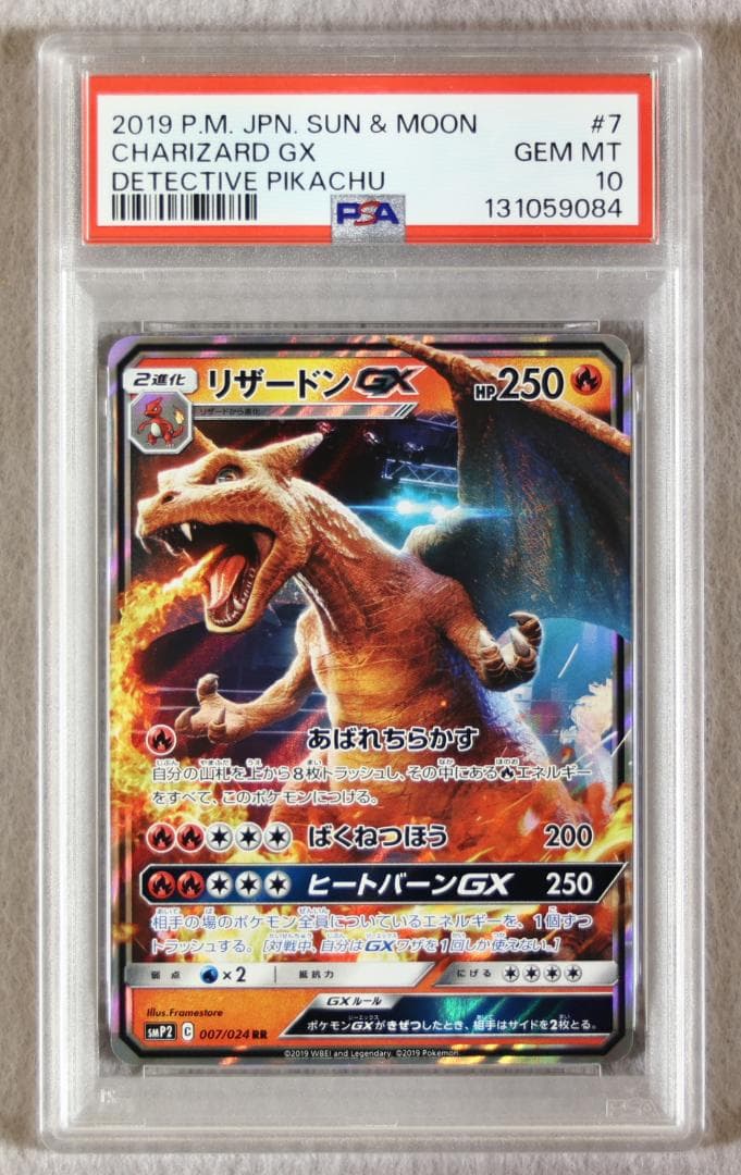 PSA10】リザードンGX RR ムービースペシャルパック 名探偵ピカチュウ