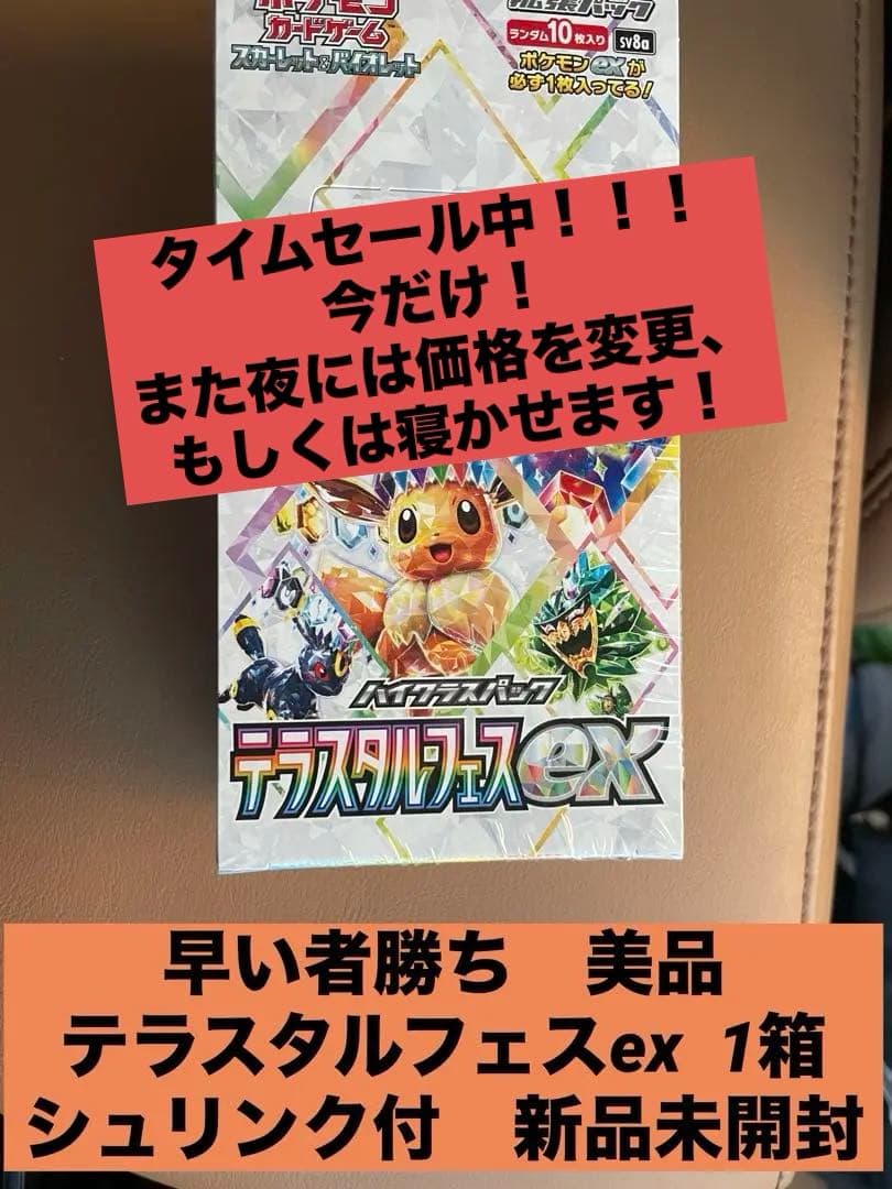 早い者勝ち ポケモンカード テラスタルフェスex シュリンク付き1ボックス Pokemon（ポケモン） ポケモンカード テラスタルフェス ex テラスタル