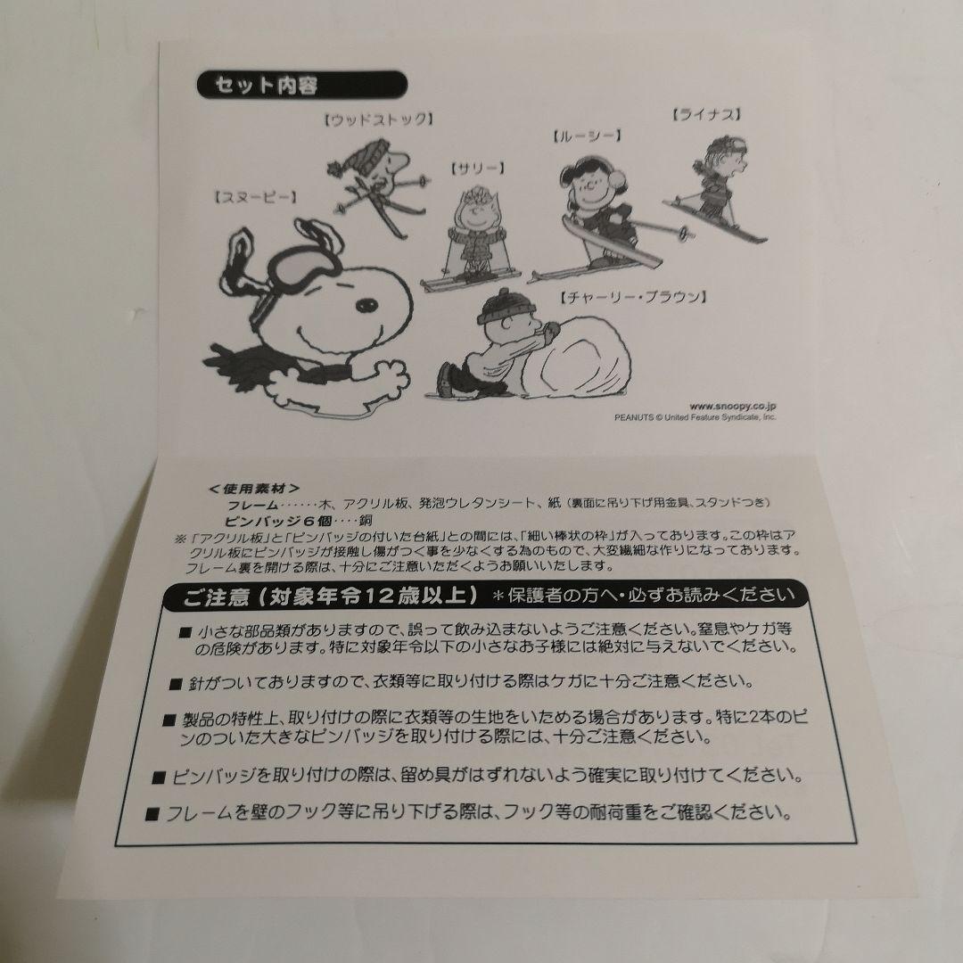 ☆希少☆スヌーピーANA´sスキーピンバッジセット