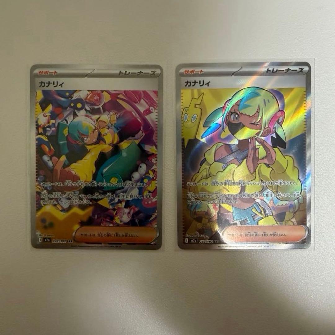 ポケモンカード　MEGAドリーム　カナリィ SAR SR PSA9連番】MEGAドリームex カナリィ sr sar Pokémon LEGENDS Z-A』から