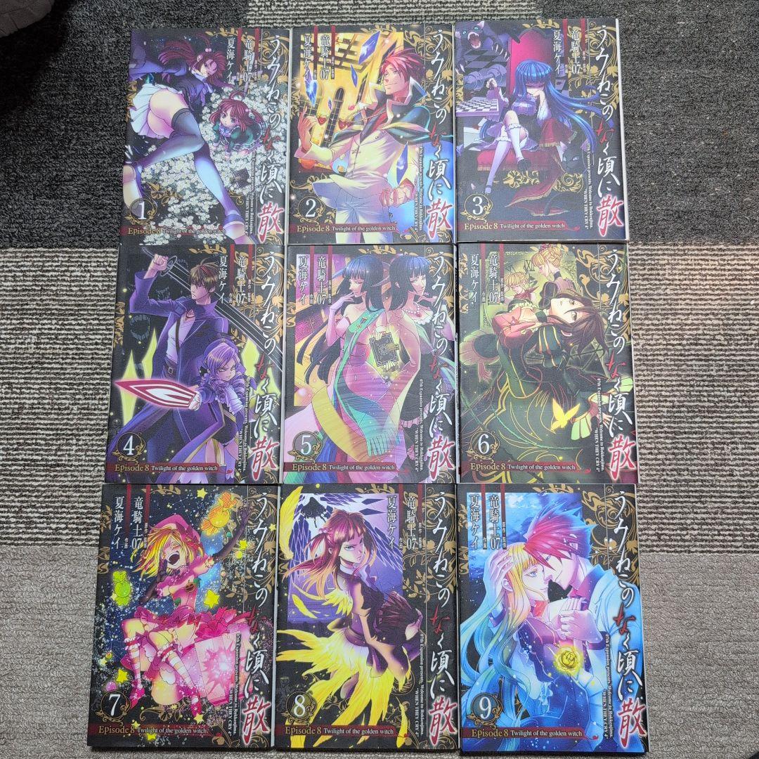 絶版】うみねこのなく頃に/竜騎士07/全50巻+翼3冊+X2冊 - メルカリ