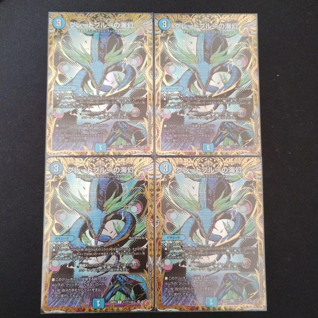 グレートブルーの海幻 シークレット グレートブルーの海幻 シークレット 4枚 - メルカリ