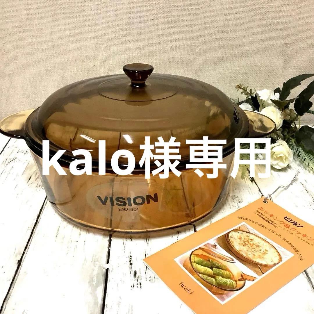 【新品・未使用】VISIONS/ビジョン　耐熱両手鍋　24㎝・⒊5ℓ VISIONS（ビジョン） 【廃番完売】VISIONS 食材が見えるガラス鍋 卓上