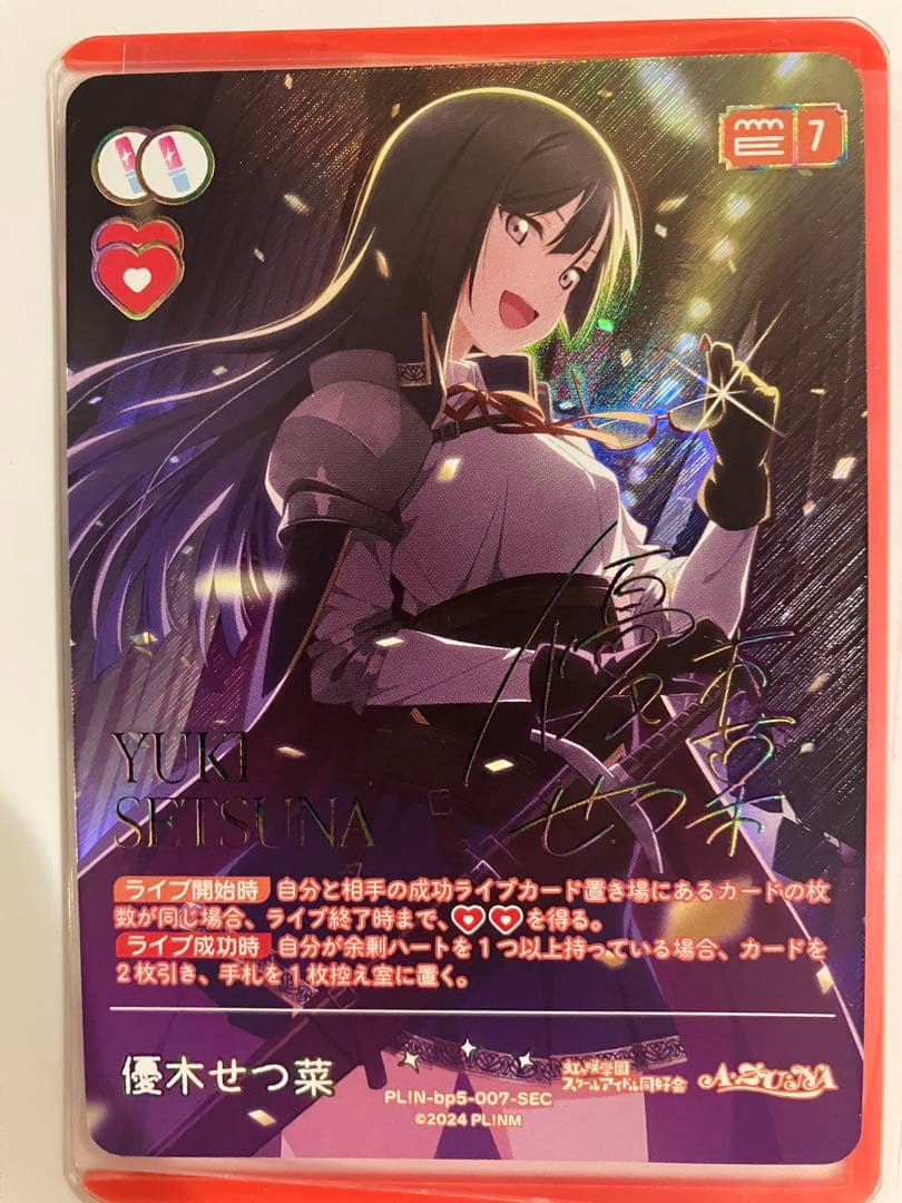 ラブライブ ラブカ 優木せつ菜 SEC - メルカリ