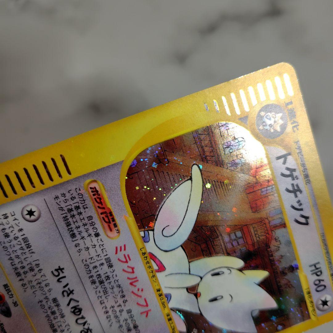 トゲチック ☆ 拡張パック第2弾 地図にない町 062/092 - メルカリ