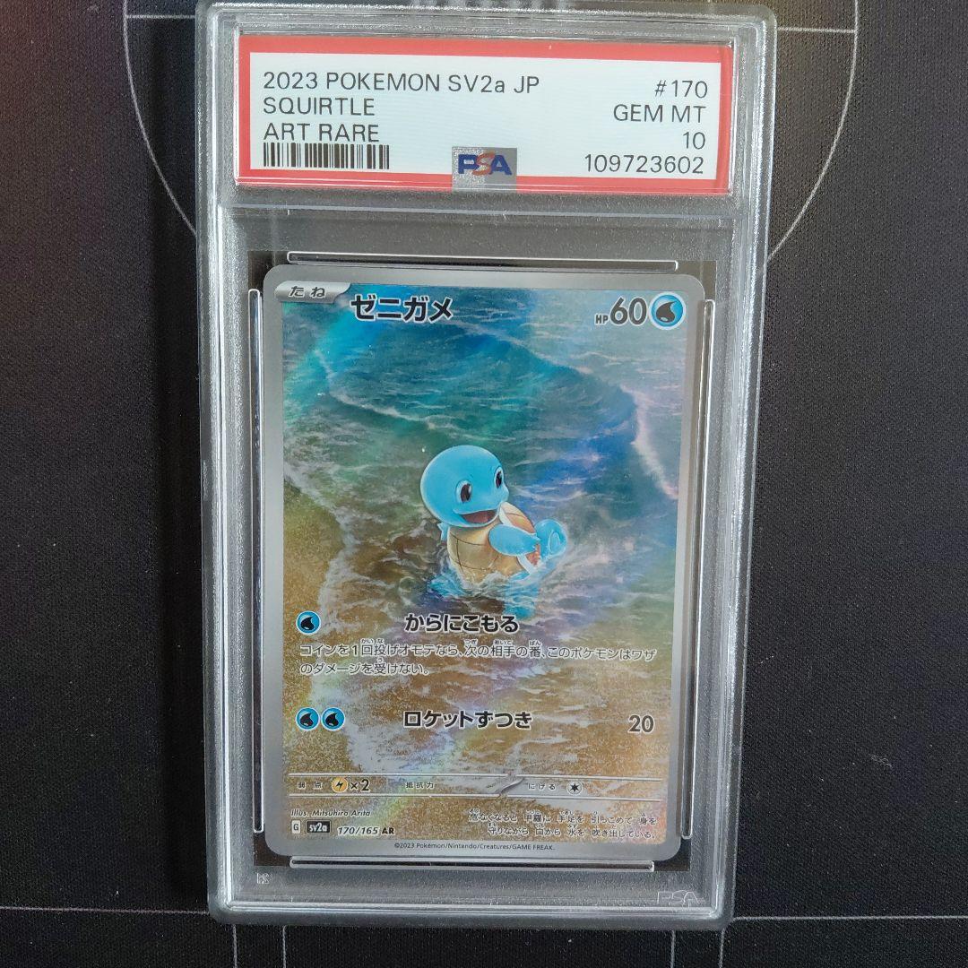 PSA10 ゼニガメ AR SV2a ポケモンカード151 170/165 Amazon.co.jp: ポケモンカード151 sv2a 強化拡張パック ゼニガメ AR