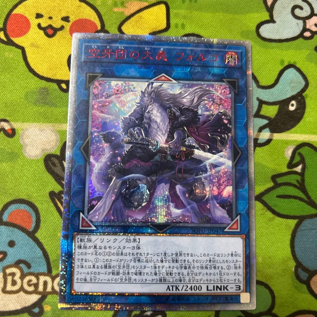 遊戯王 空牙団の大義フォルゴ 20th - メルカリ