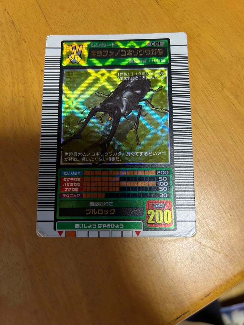昆虫王者ムシキングカード2003 ギラファノコギリクワガタ 初期 - メルカリ