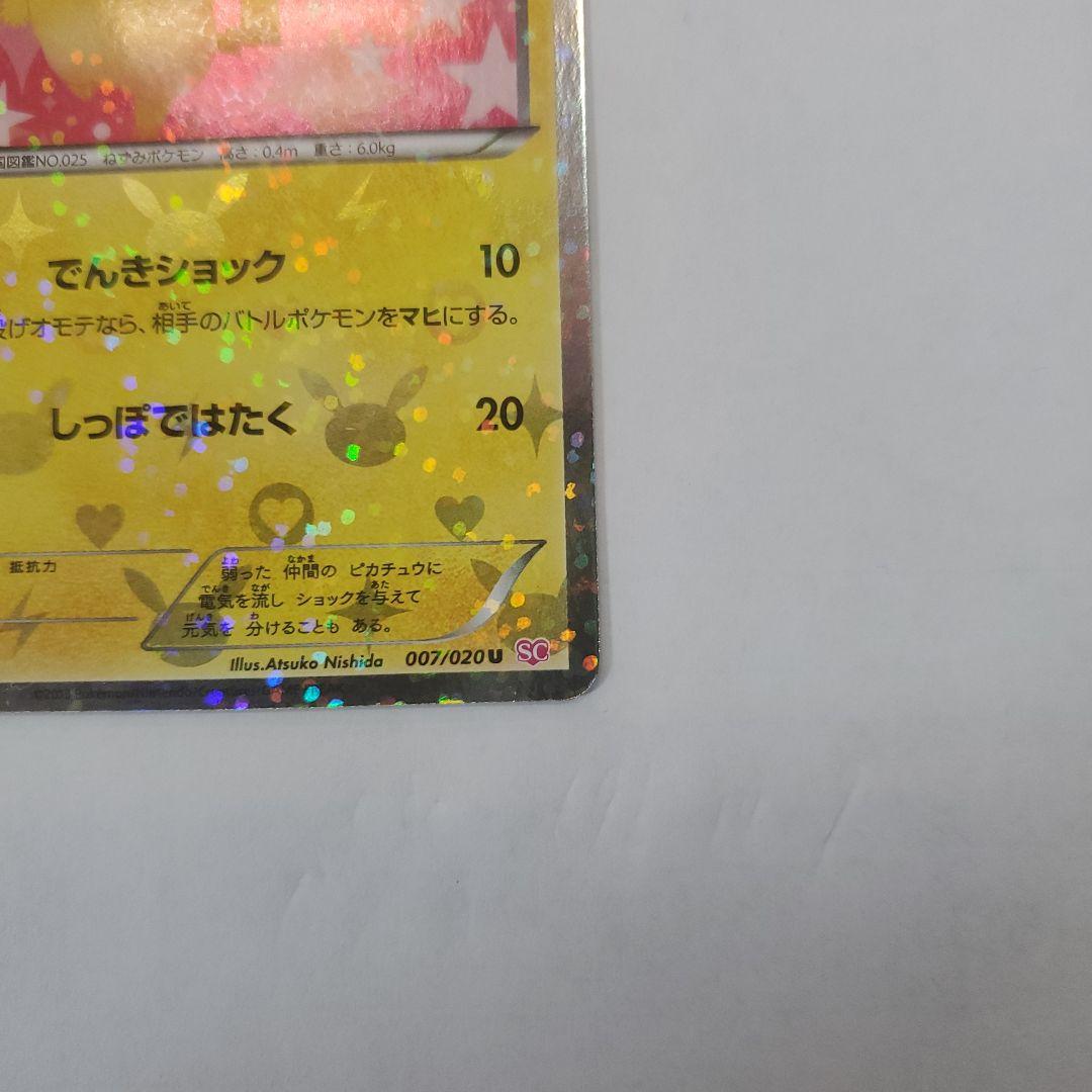 ポケモンカードゲーム ピカチュウ 1ED U 007/020 SC - メルカリ