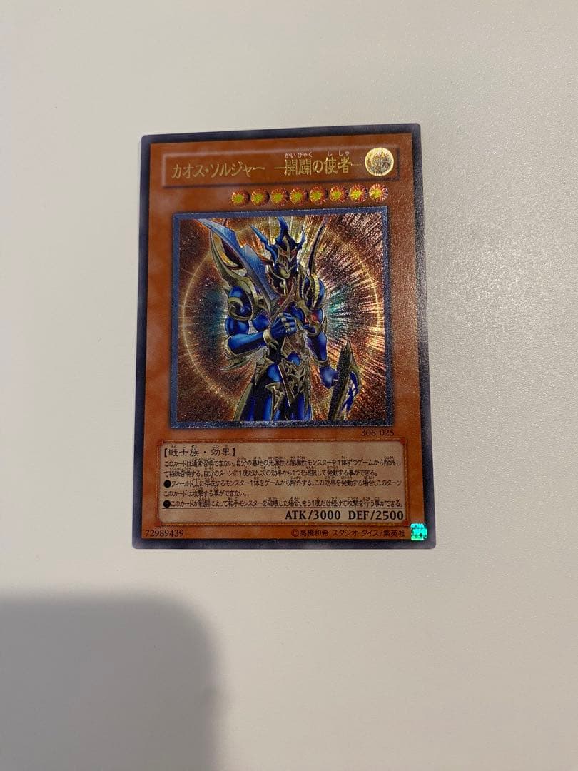 遊戯王　極美品　カオスソルジャー　開闢の使者　レリーフ Yahoo!オークション -「カオスソルジャー 開闢の使者 レリーフ」の落札