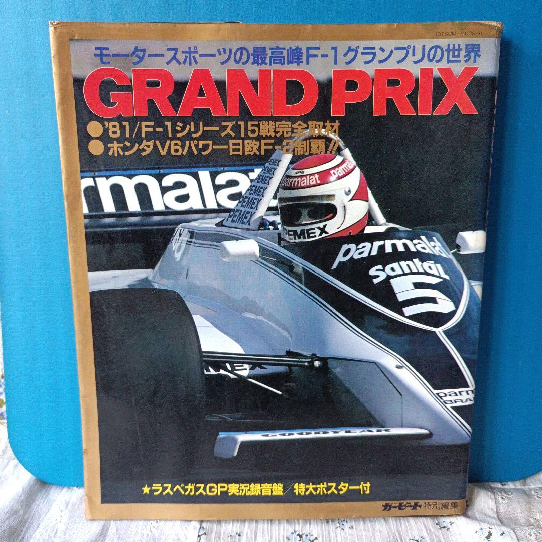 モータースポーツの最高峰F1グランプリの世界　GRAND PRIX 特別編集 Amazon.co.jp: AUTOSPORT (オートスポーツ) 特別編集 2024 F1全チーム